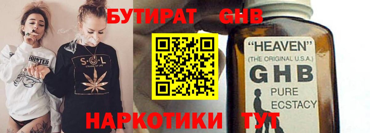 БУТИРАТ вода  Вход с VPN  Красноярск 