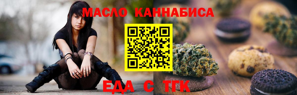 Еда ТГК марихуана Красноярск