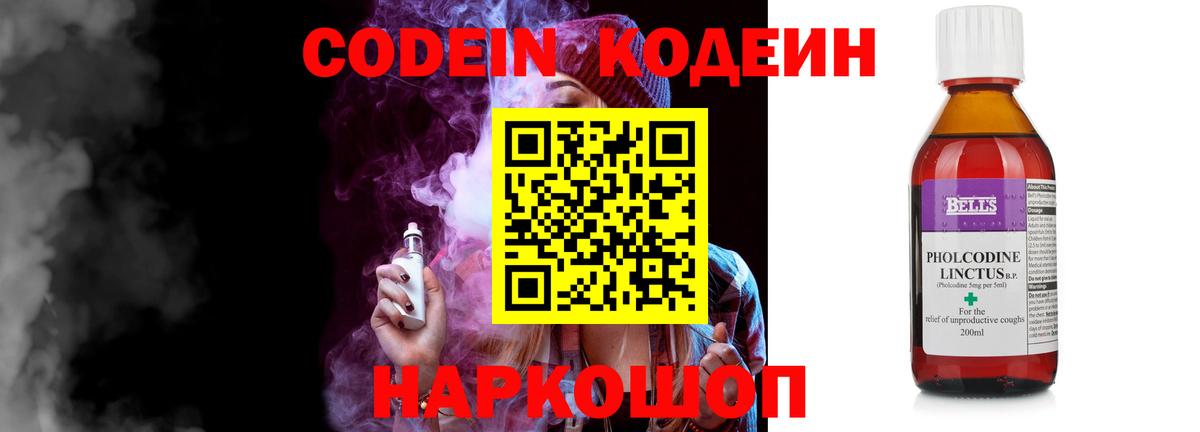 Кодеин Purple Drank  Вход с VPN  Красноярск  Codein напиток Lean (лин) 